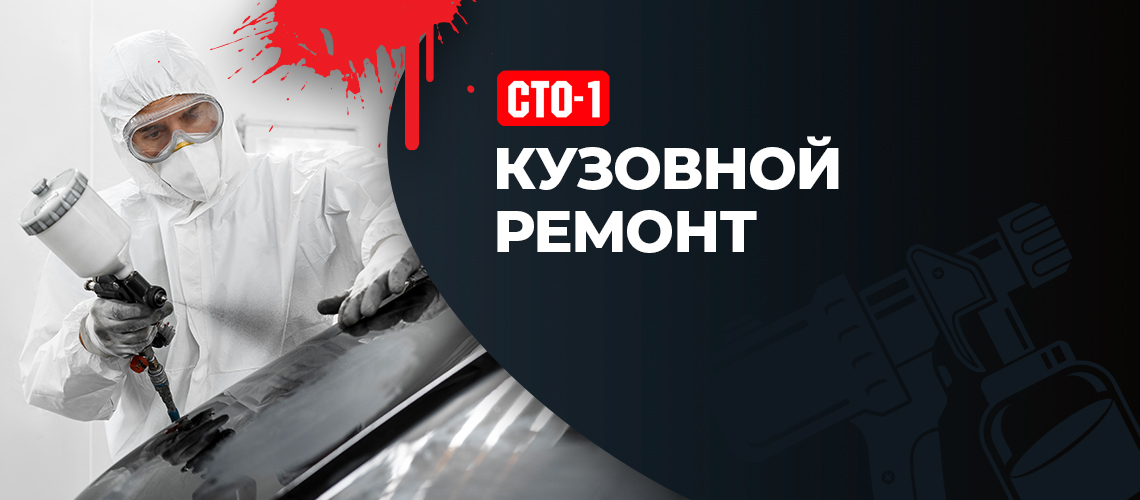 баннер на сайт кузовной